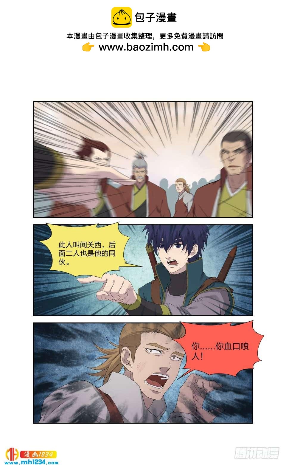 《一剑定干坤》202 大闹凌云宗 第2页