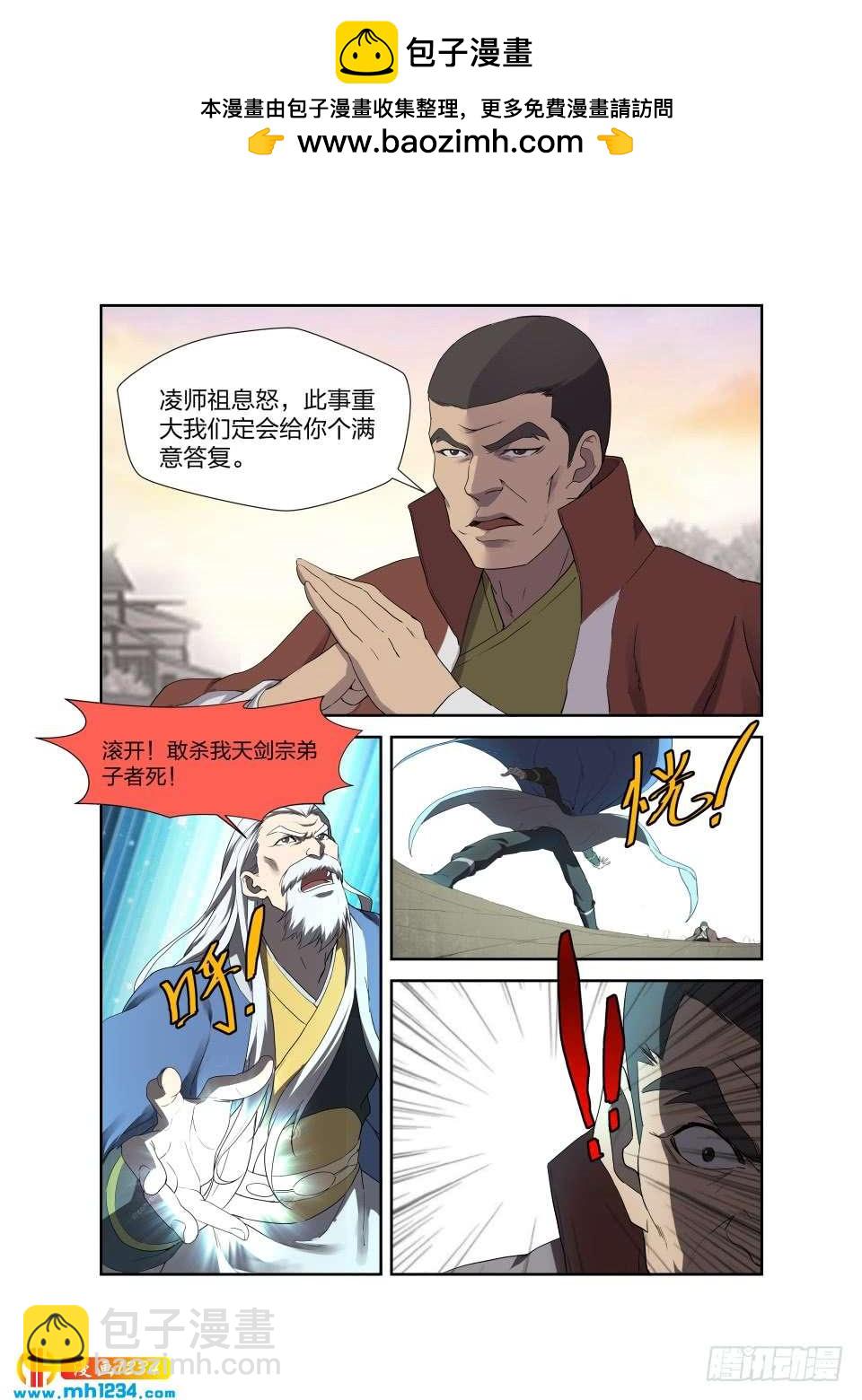 《一剑定干坤》202 大闹凌云宗 第3页