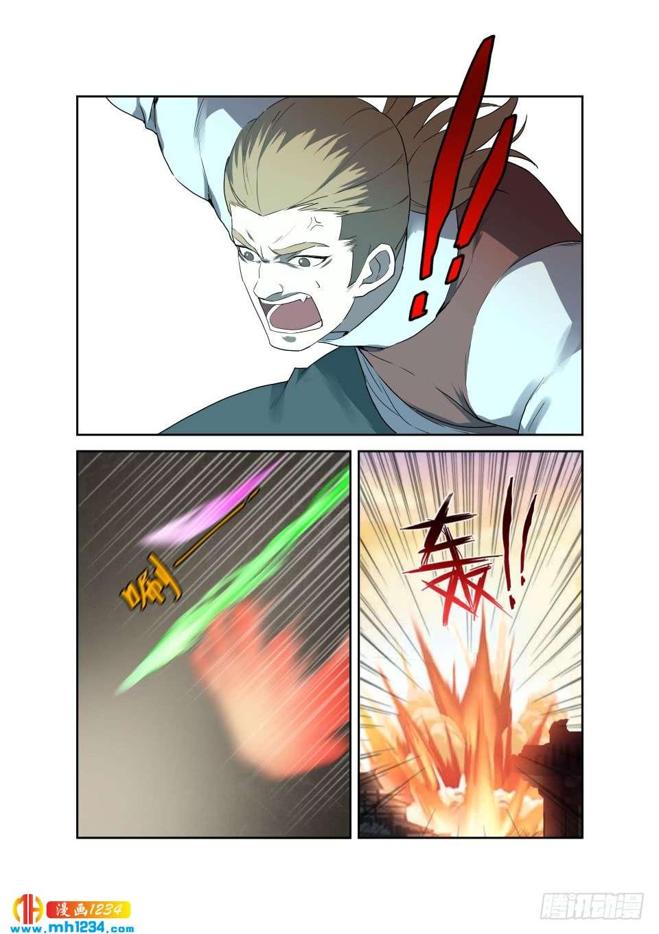 《一剑定干坤》202 大闹凌云宗 第4页