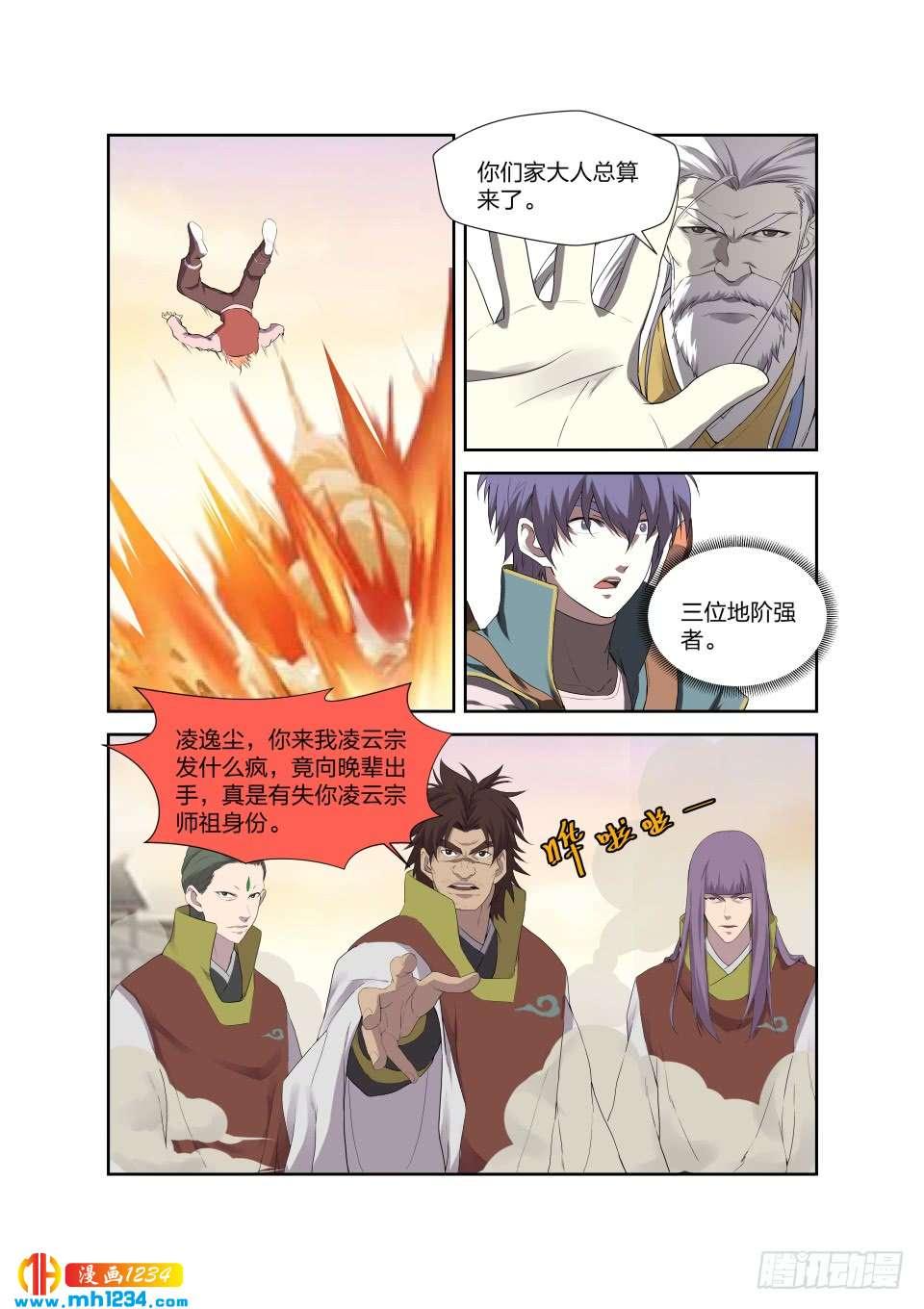 《一剑定干坤》202 大闹凌云宗 第5页