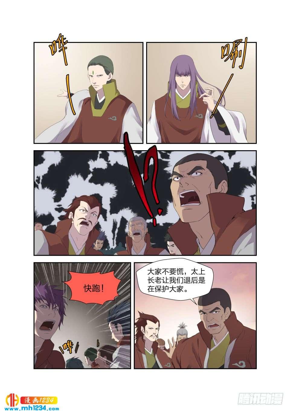 《一剑定干坤》202 大闹凌云宗 第6页