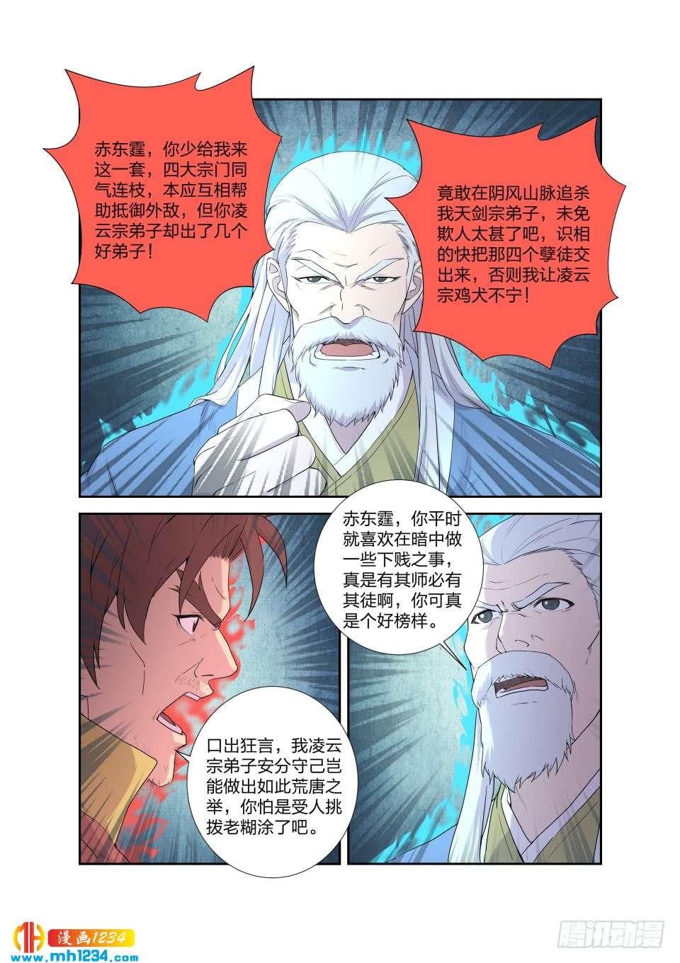 《一剑定干坤》202 大闹凌云宗 第7页