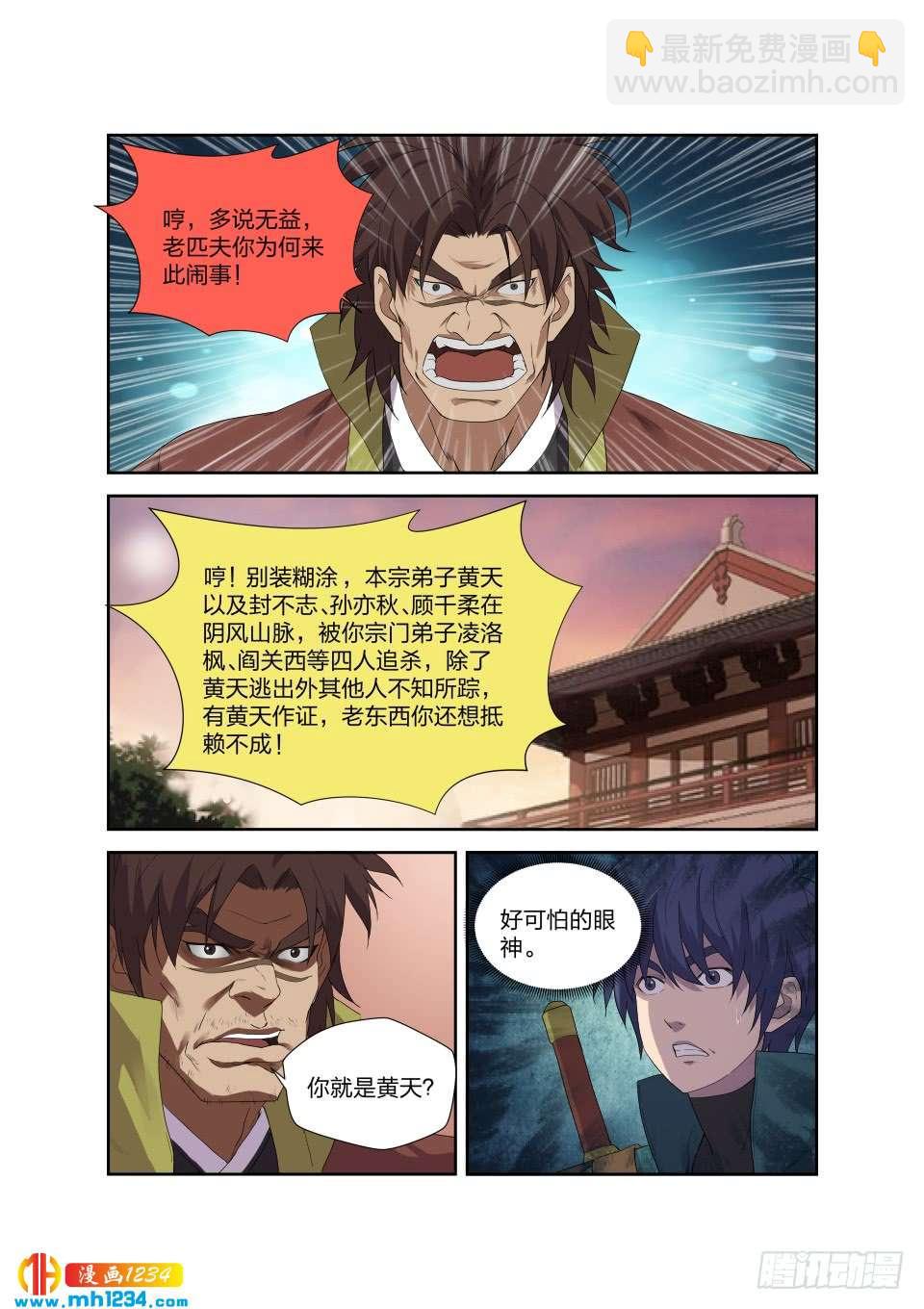 《一剑定干坤》202 大闹凌云宗 第8页