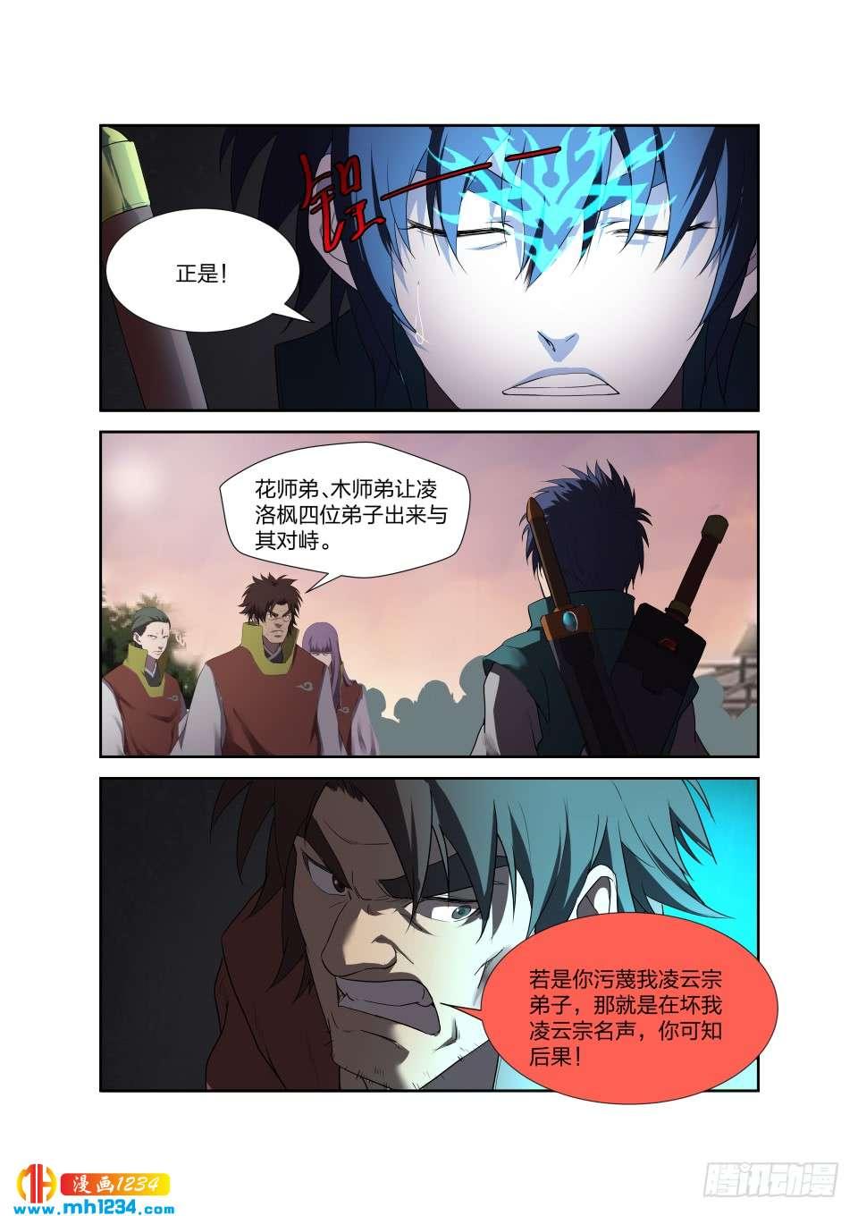 《一剑定干坤》202 大闹凌云宗 第9页
