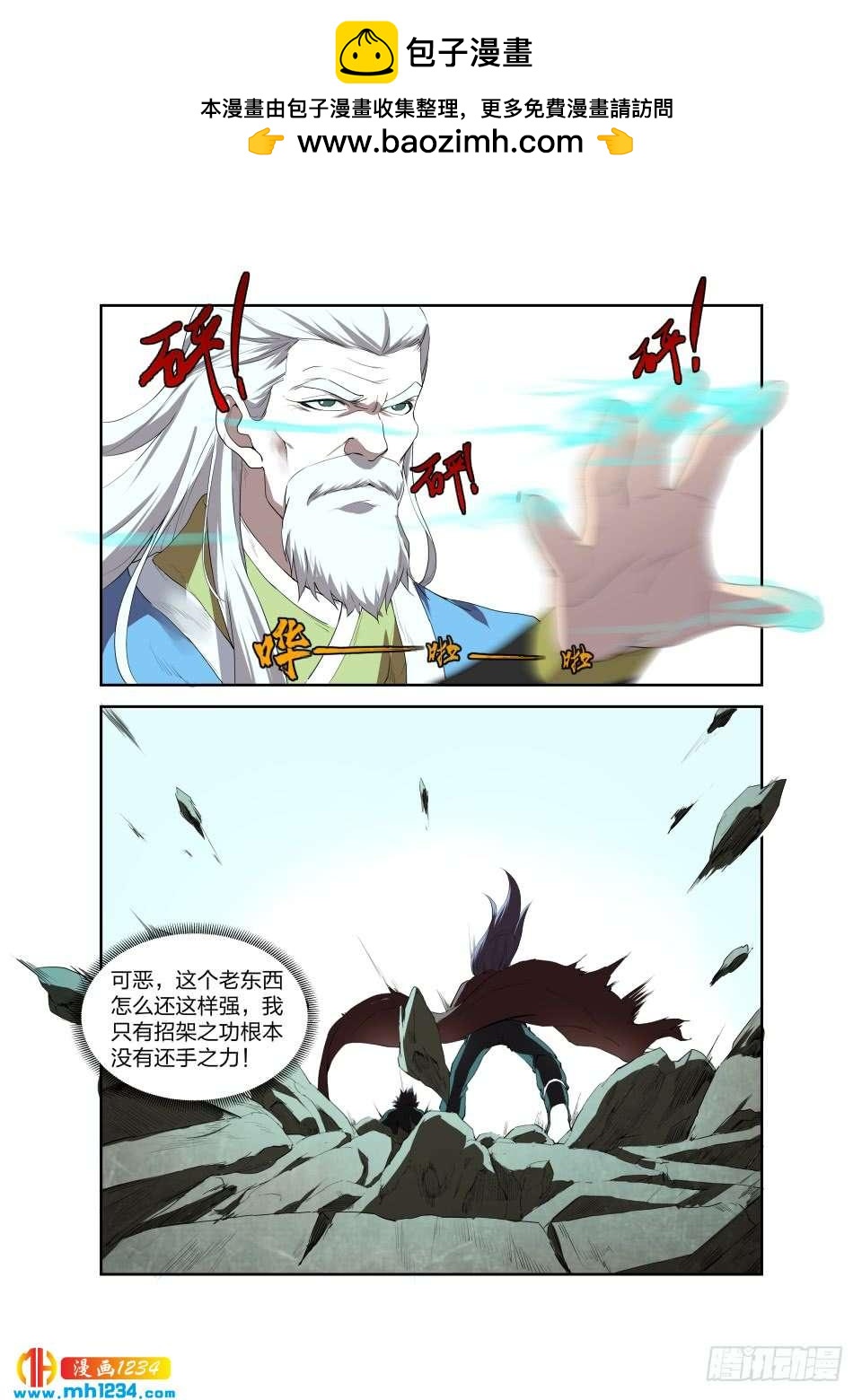 《一剑定干坤》203 地阶强者之战 第12页