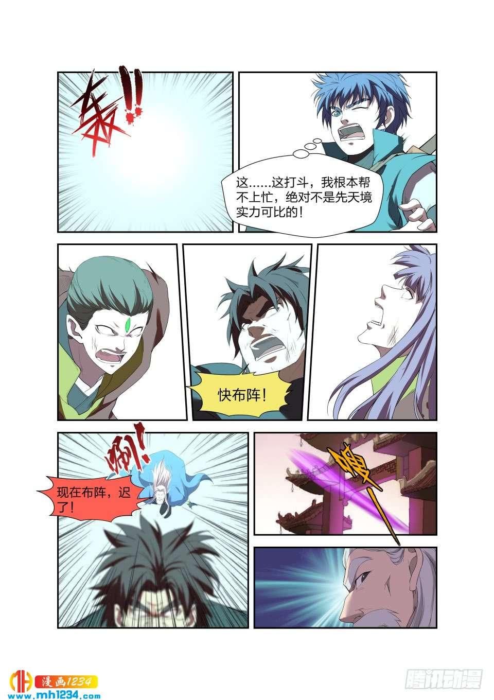 《一剑定干坤》203 地阶强者之战 第13页