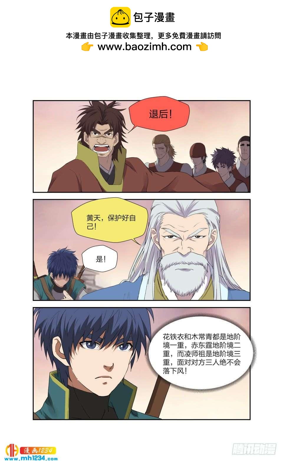 《一剑定干坤》203 地阶强者之战 第2页
