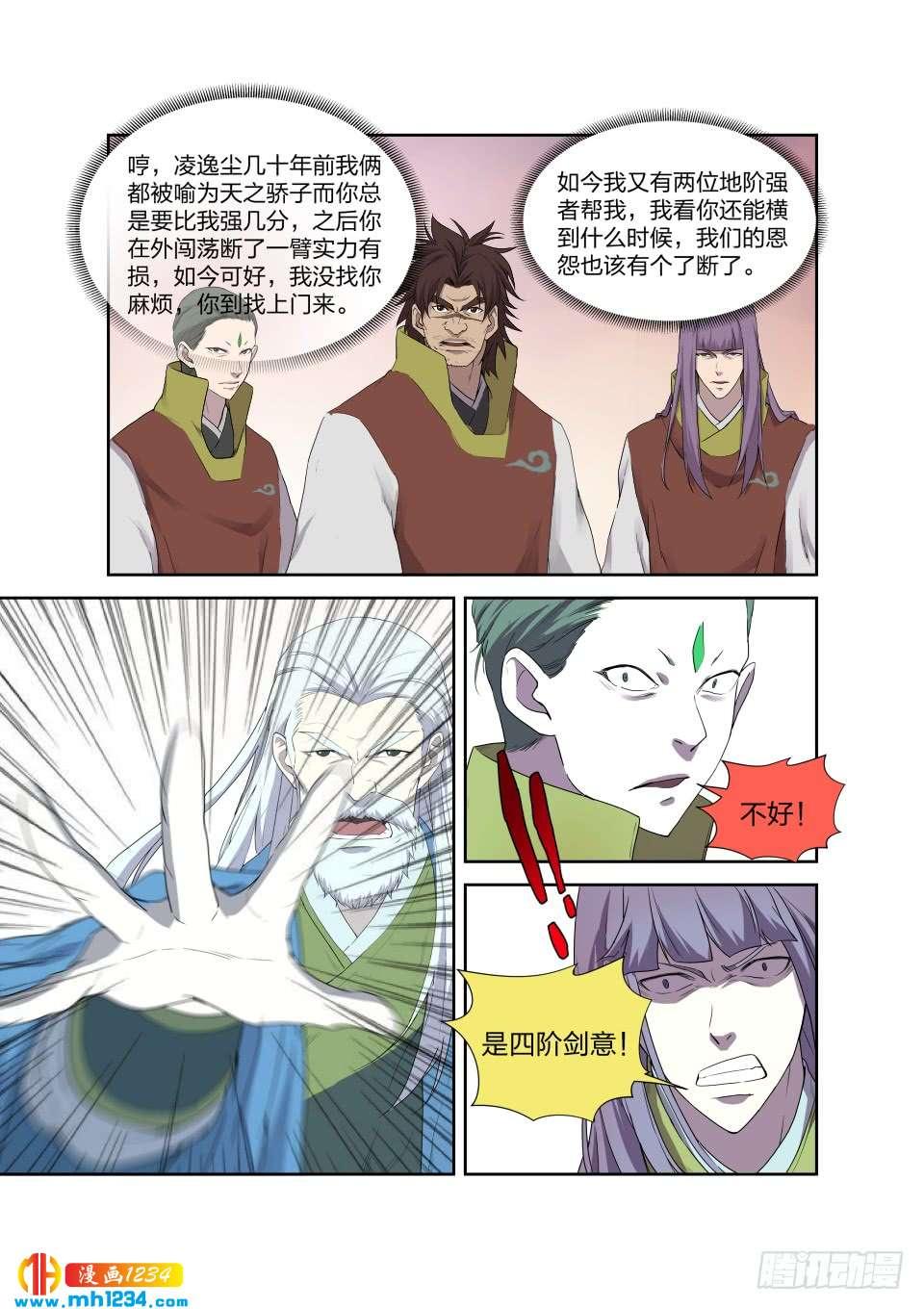 《一剑定干坤》203 地阶强者之战 第3页