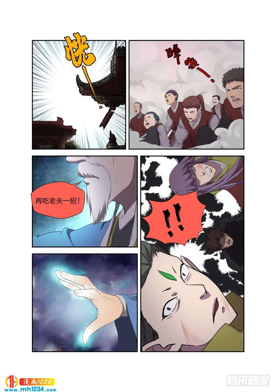《一剑定干坤》203 地阶强者之战 第8页