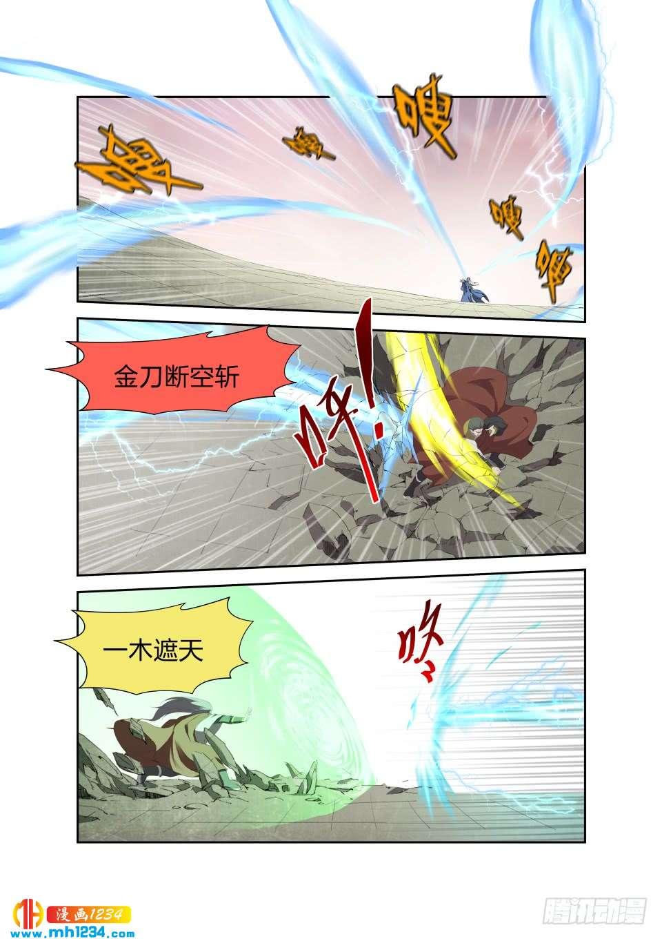 《一剑定干坤》203 地阶强者之战 第9页