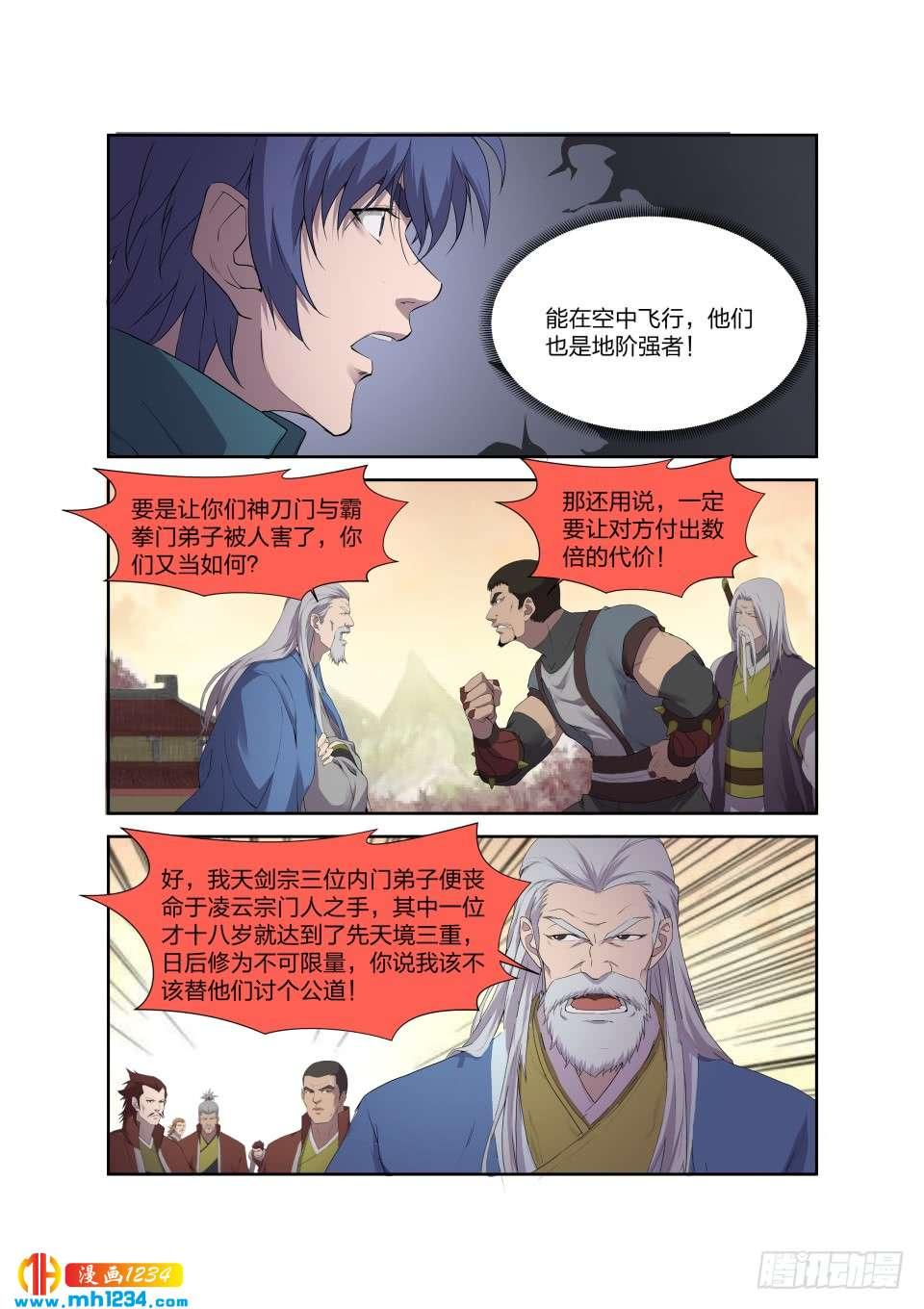 《一剑定干坤》205 四大宗门聚首 第10页
