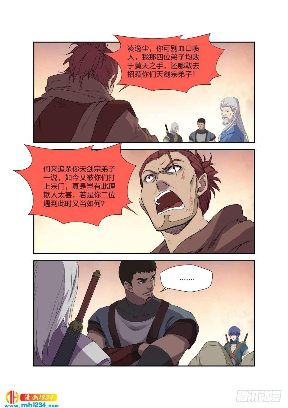 《一剑定干坤》205 四大宗门聚首 第11页