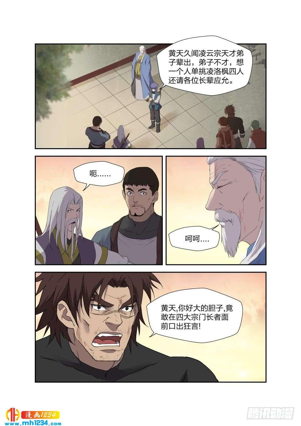 《一剑定干坤》205 四大宗门聚首 第13页
