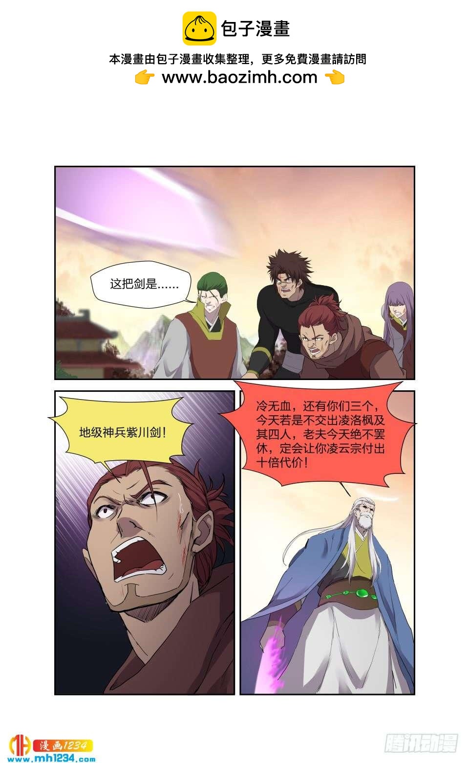 《一剑定干坤》205 四大宗门聚首 第2页