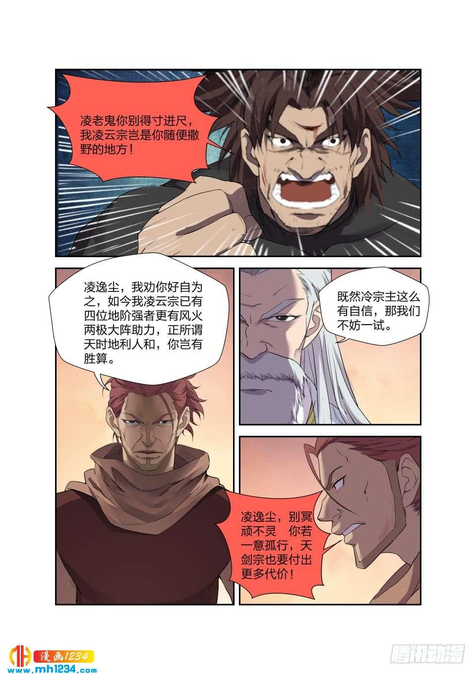 《一剑定干坤》205 四大宗门聚首 第3页