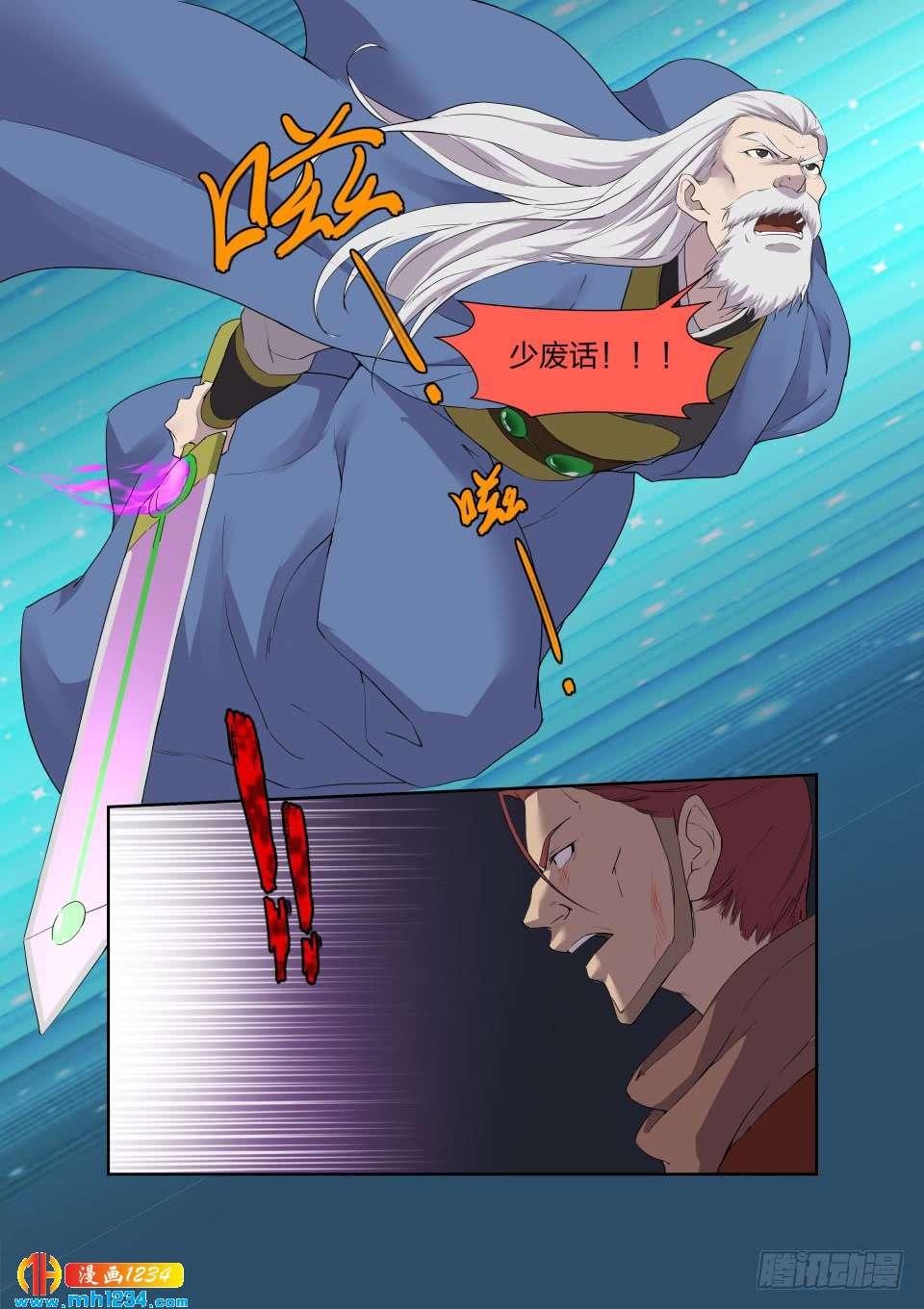 《一剑定干坤》205 四大宗门聚首 第4页