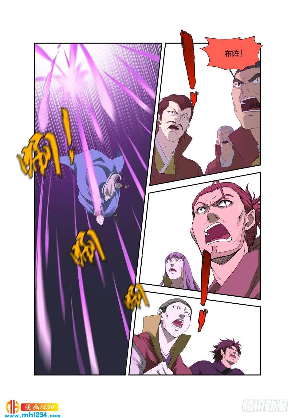 《一剑定干坤》205 四大宗门聚首 第5页