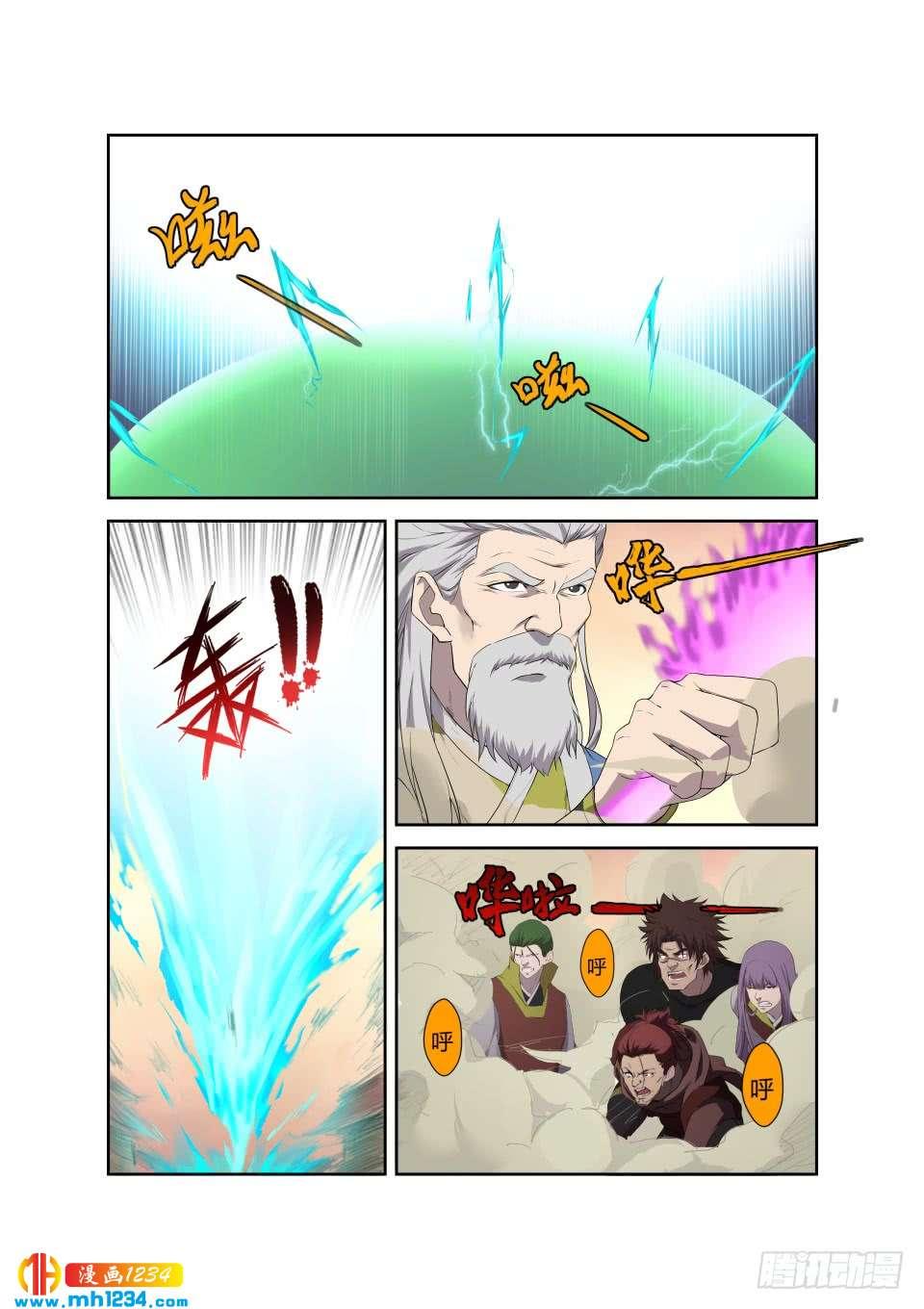 《一剑定干坤》205 四大宗门聚首 第7页