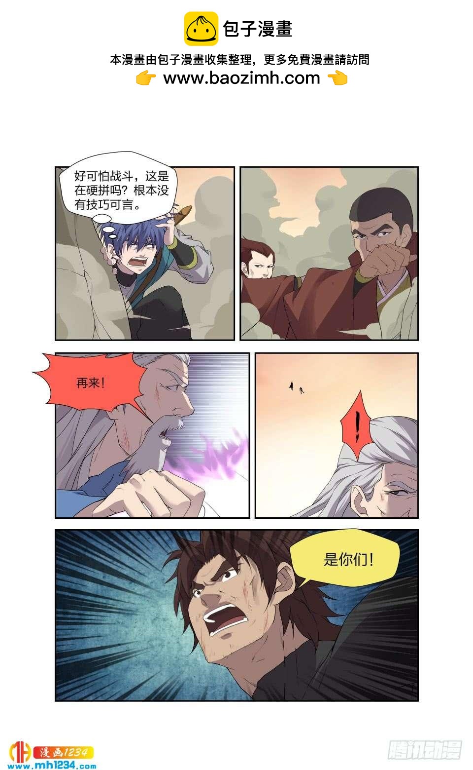《一剑定干坤》205 四大宗门聚首 第8页