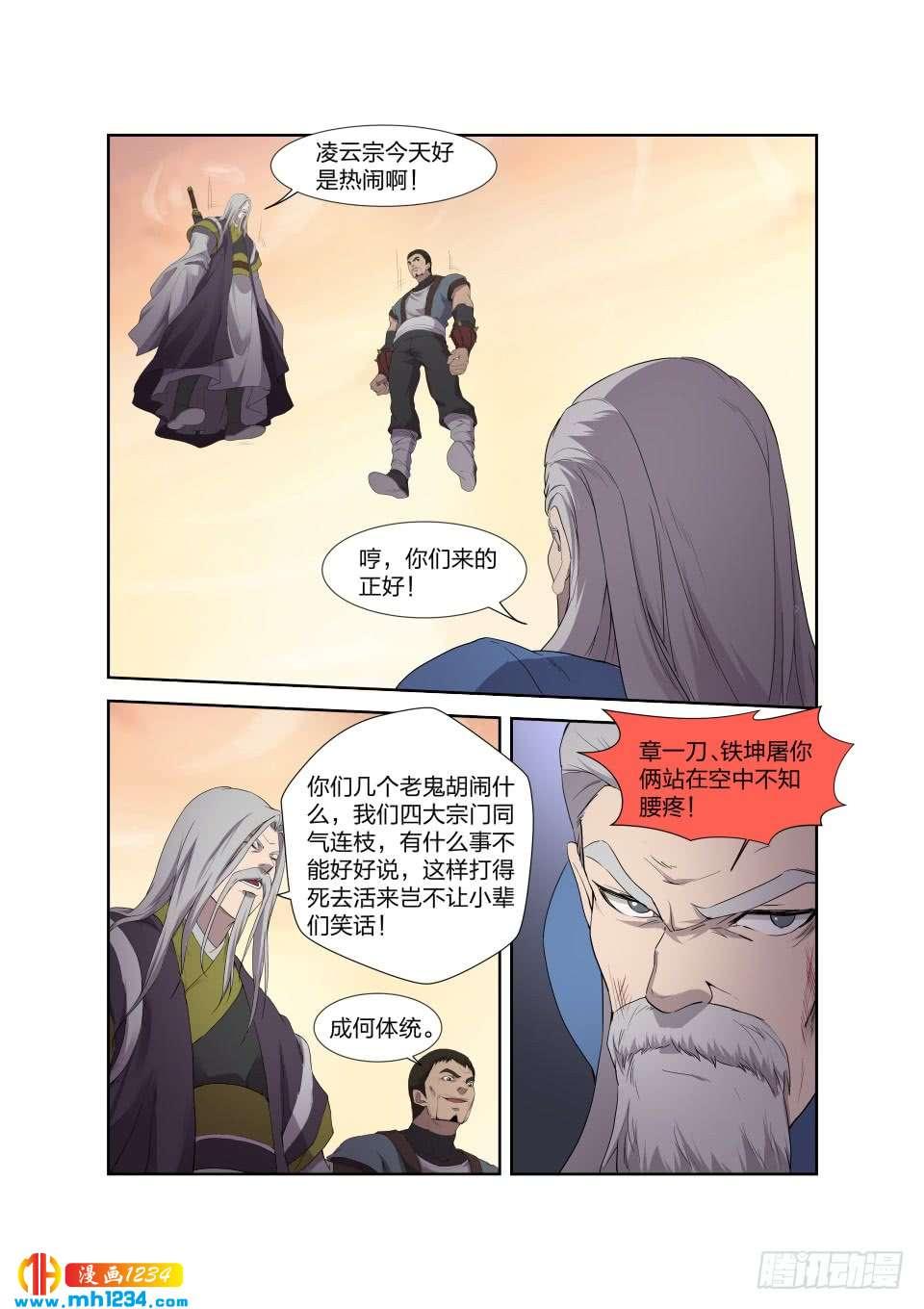《一剑定干坤》205 四大宗门聚首 第9页