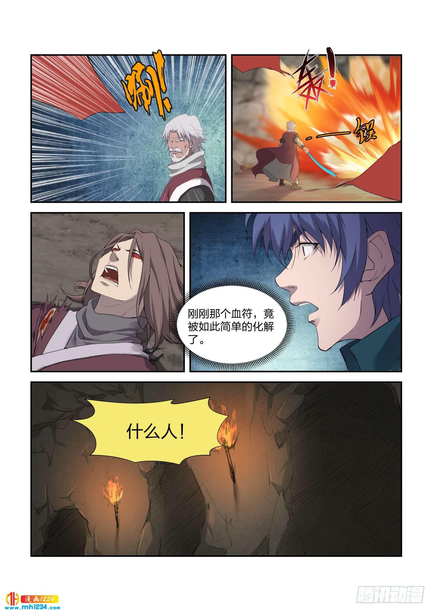 《一剑定干坤》210 入虎穴 第10页