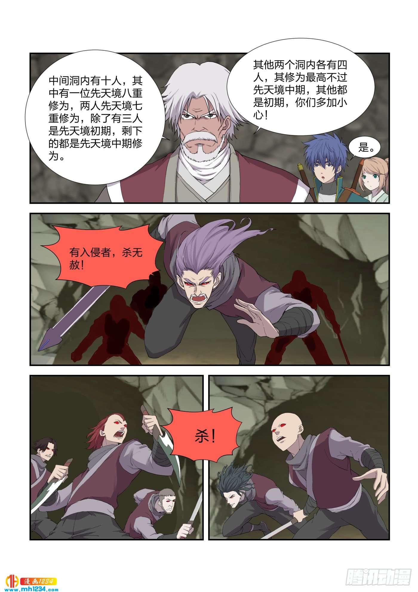 《一剑定干坤》210 入虎穴 第11页