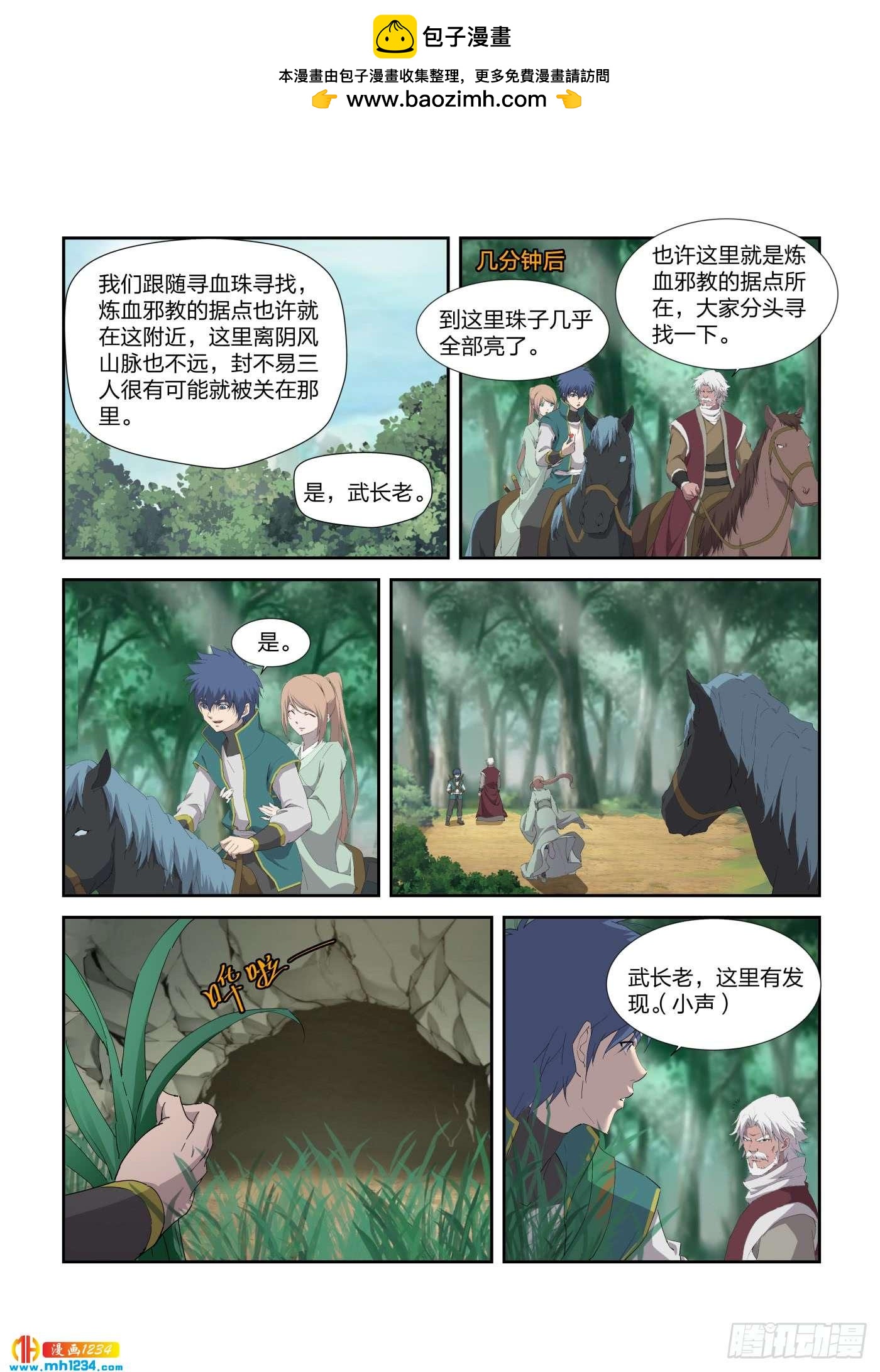 《一剑定干坤》210 入虎穴 第2页