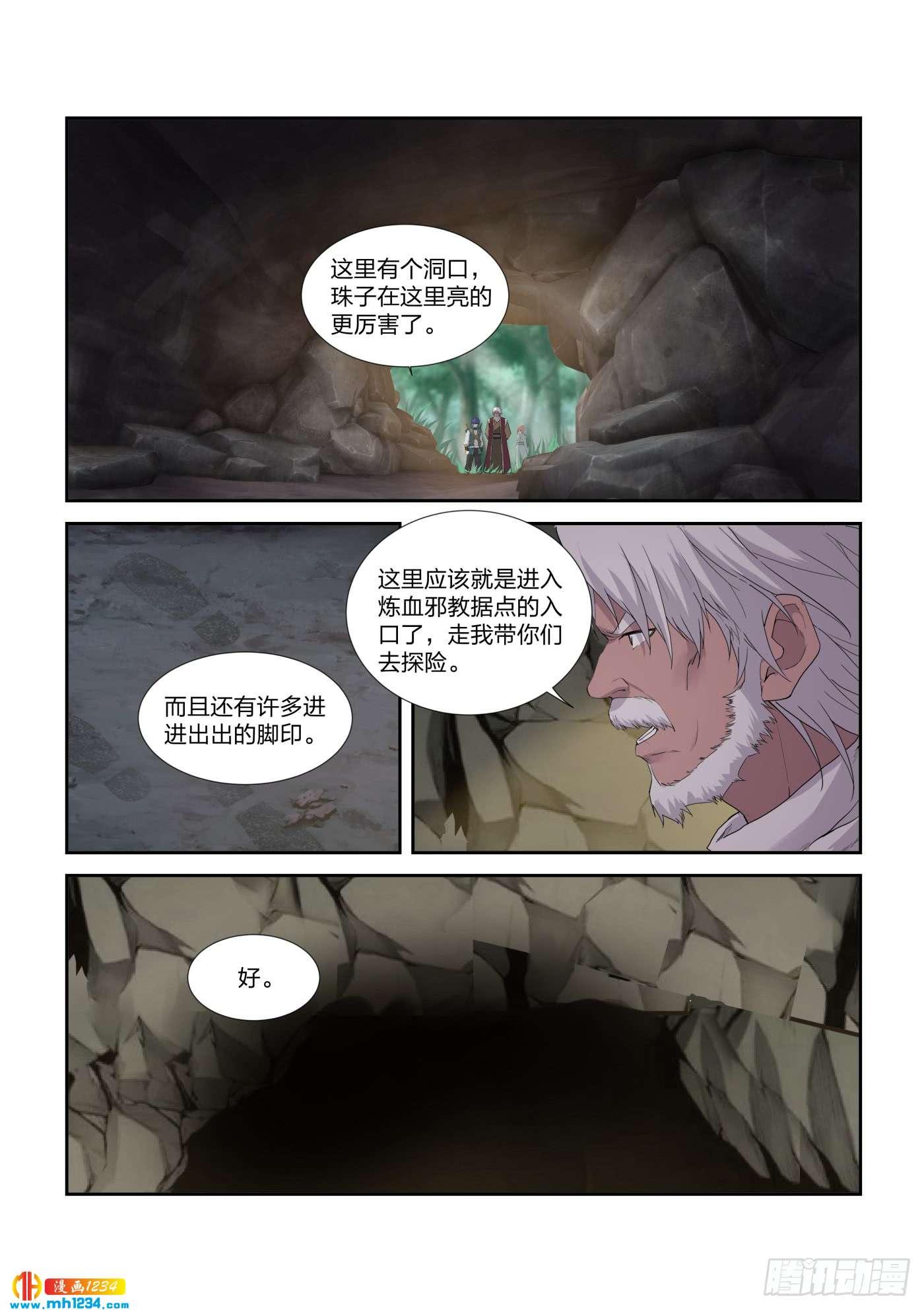 《一剑定干坤》210 入虎穴 第3页