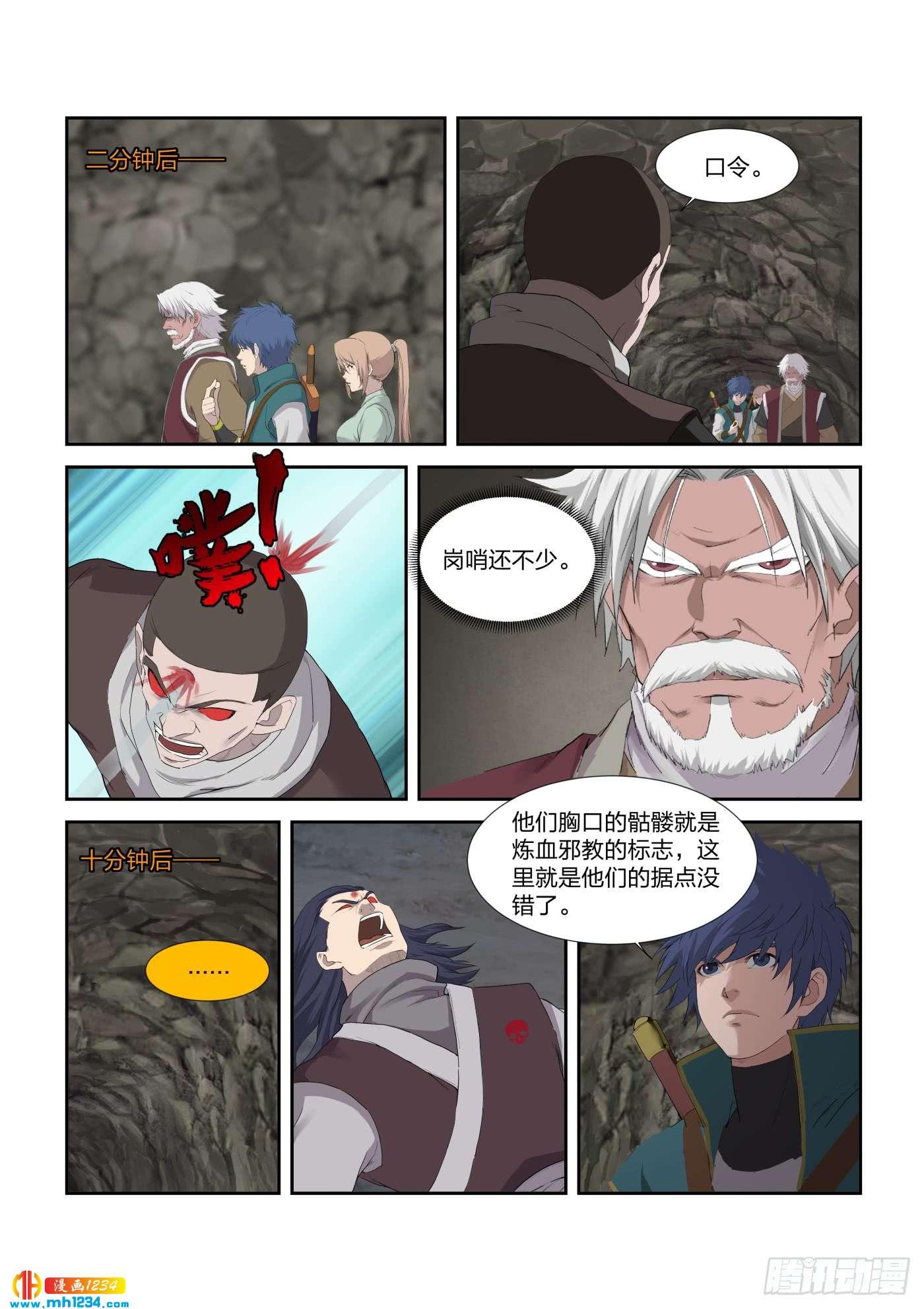 《一剑定干坤》210 入虎穴 第5页