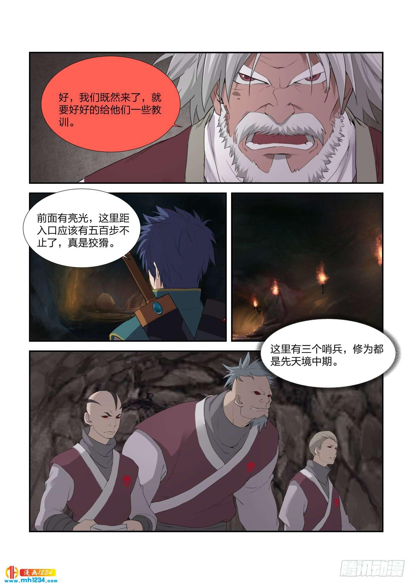 《一剑定干坤》210 入虎穴 第6页