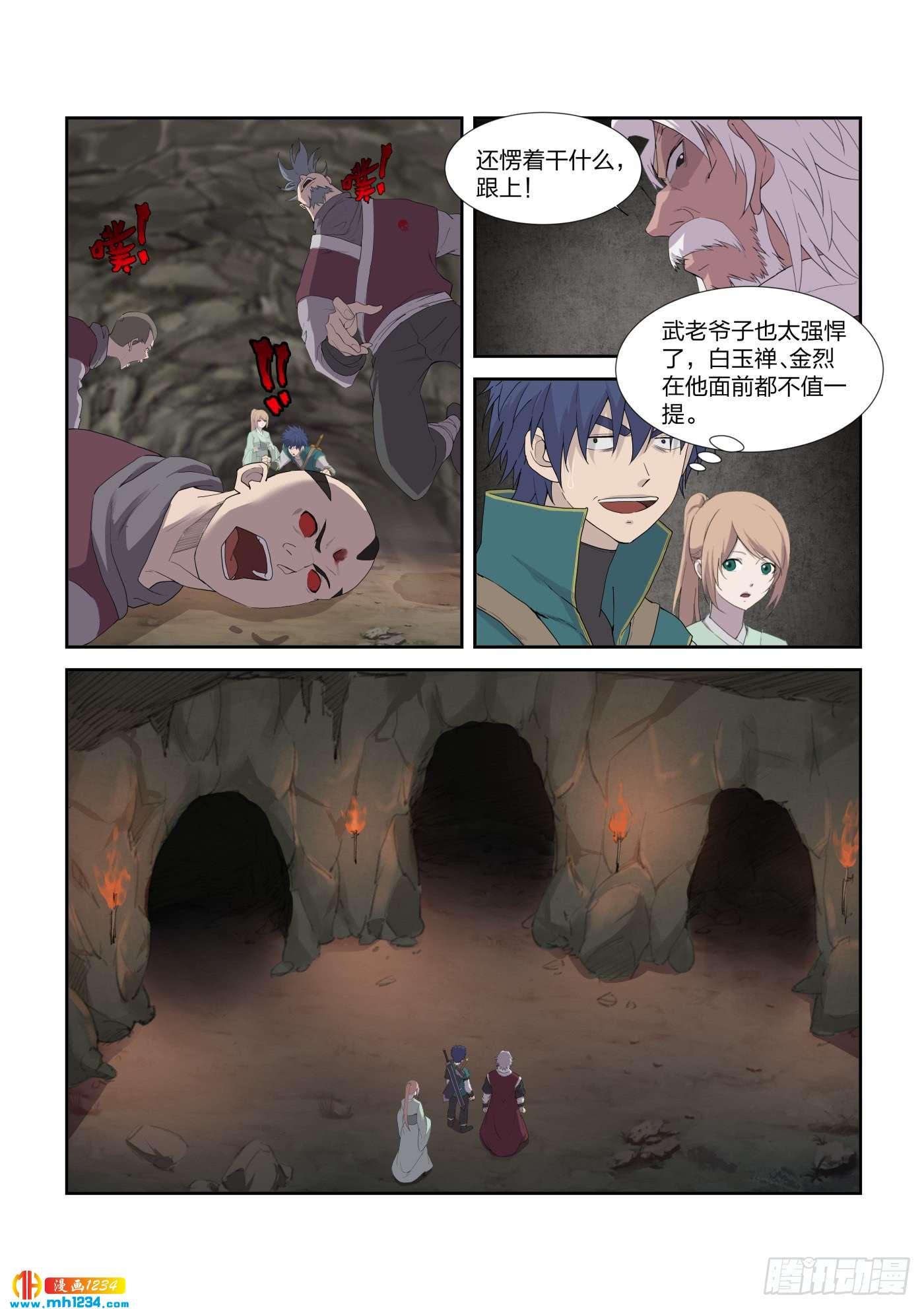 《一剑定干坤》210 入虎穴 第7页