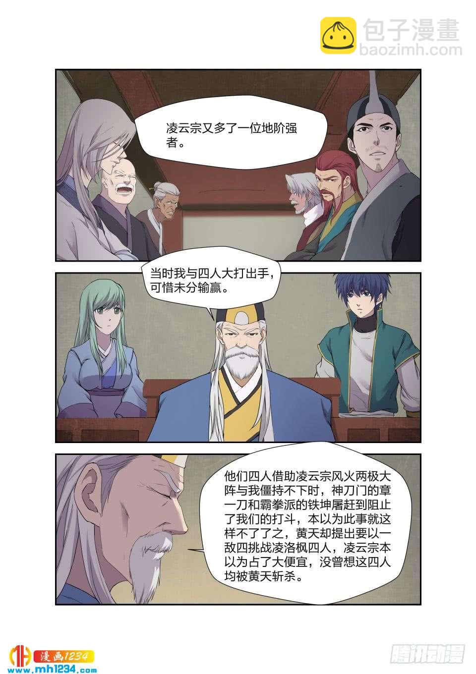 《一剑定干坤》207 第一天才弟子 第10页