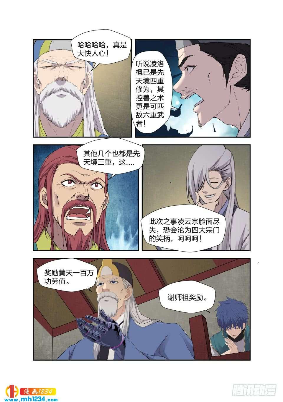 《一剑定干坤》207 第一天才弟子 第11页