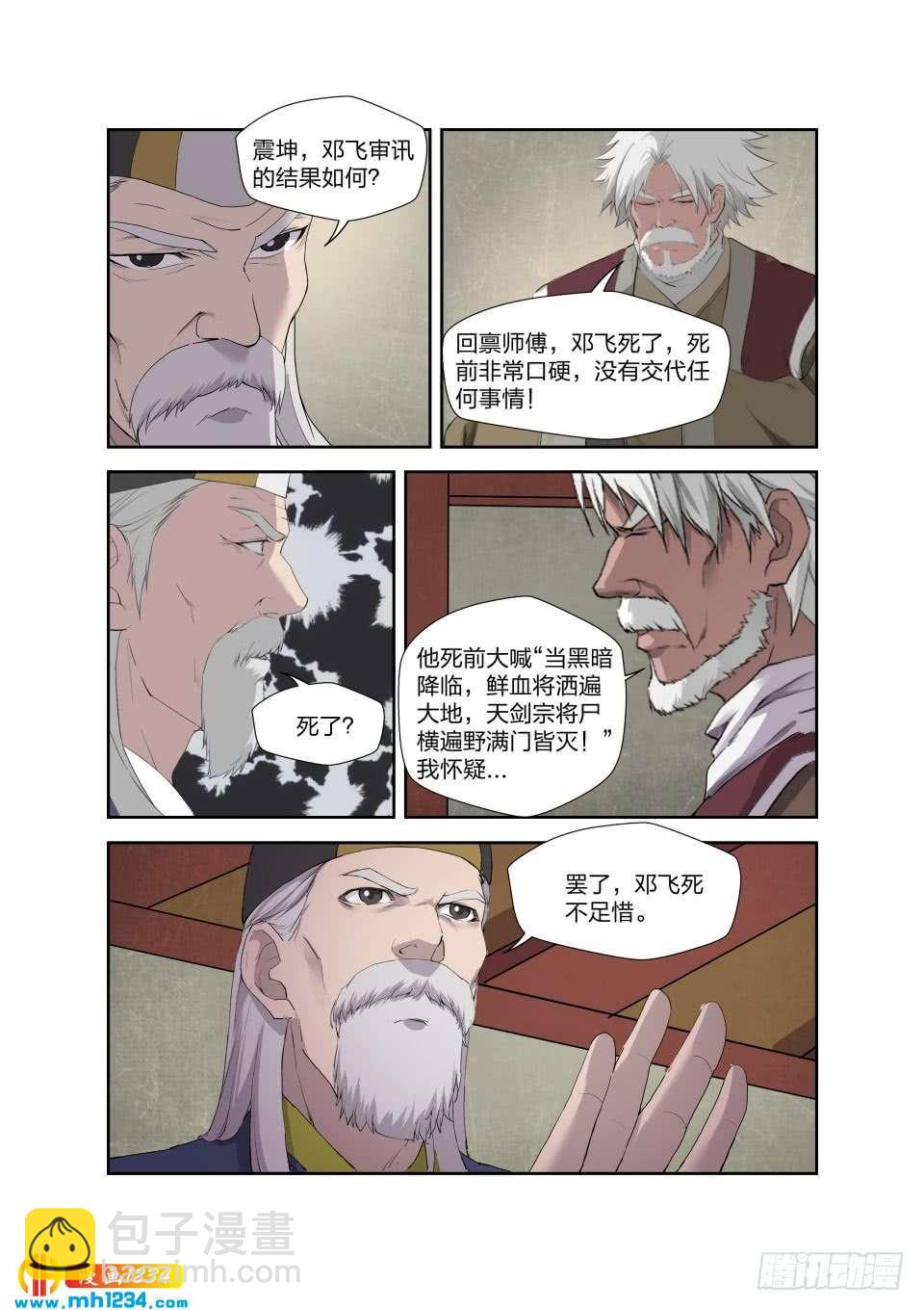 《一剑定干坤》207 第一天才弟子 第12页