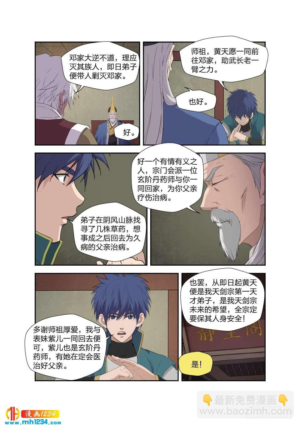 《一剑定干坤》207 第一天才弟子 第13页