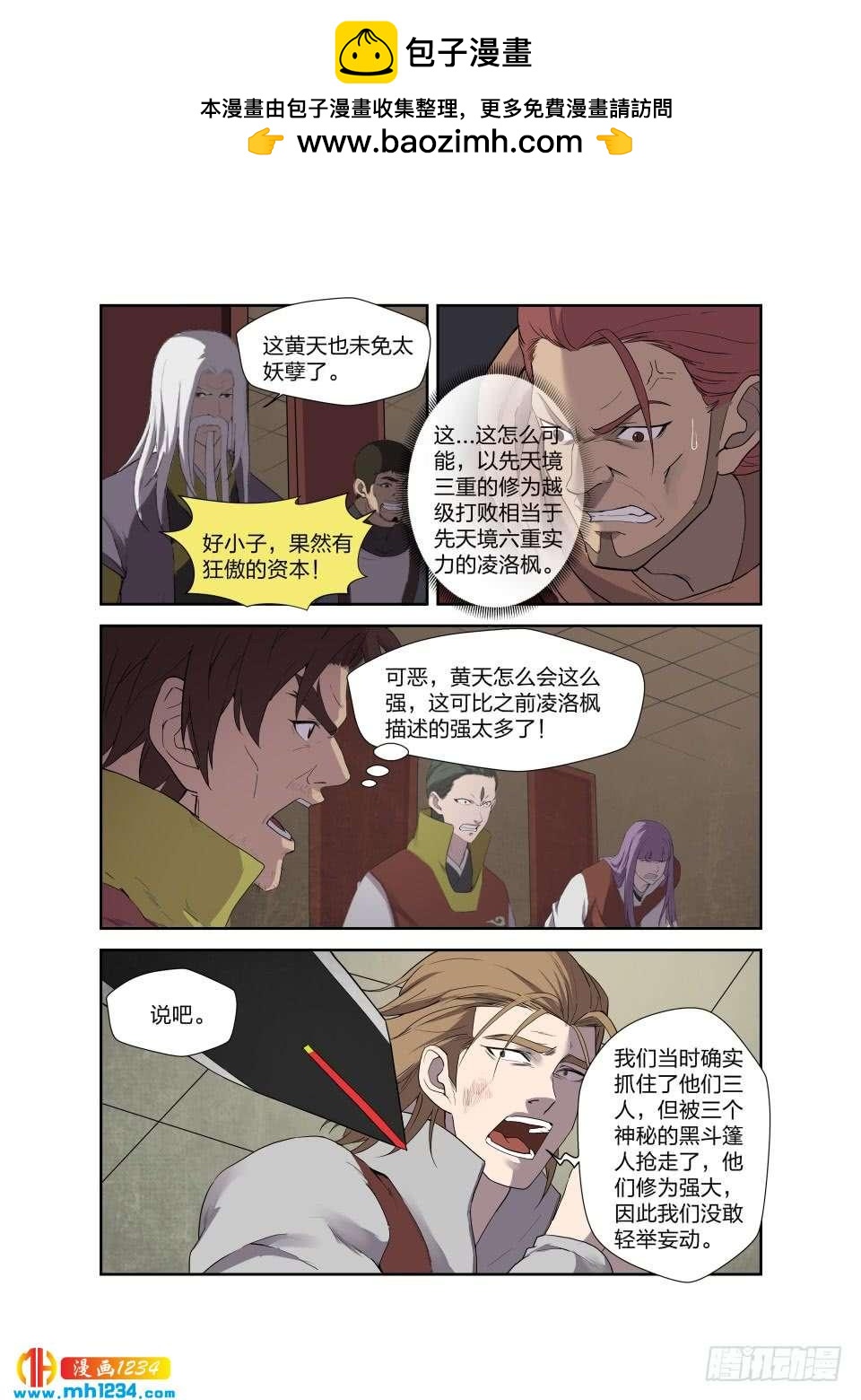 《一剑定干坤》207 第一天才弟子 第2页