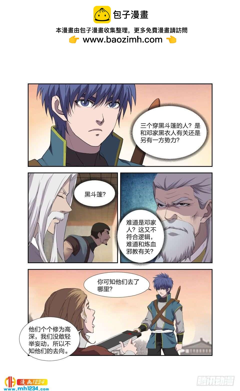 《一剑定干坤》207 第一天才弟子 第3页
