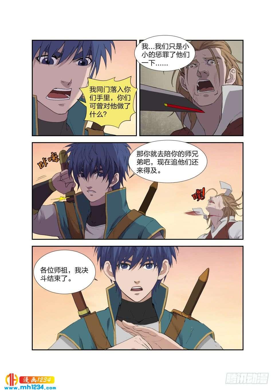 《一剑定干坤》207 第一天才弟子 第4页