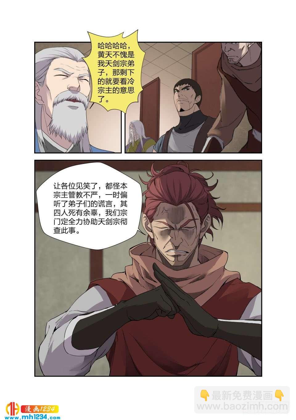 《一剑定干坤》207 第一天才弟子 第5页