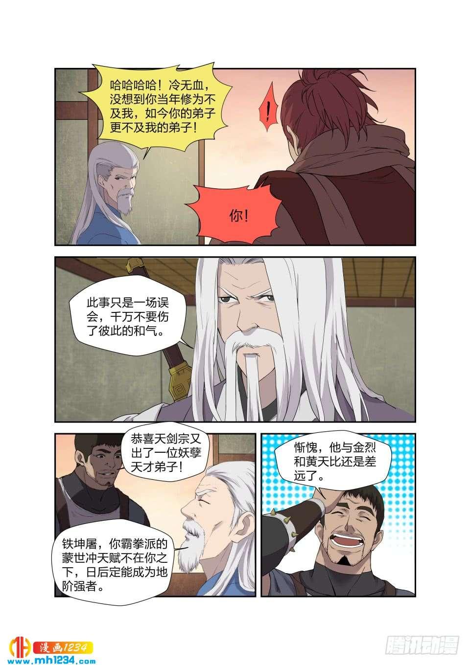 《一剑定干坤》207 第一天才弟子 第6页