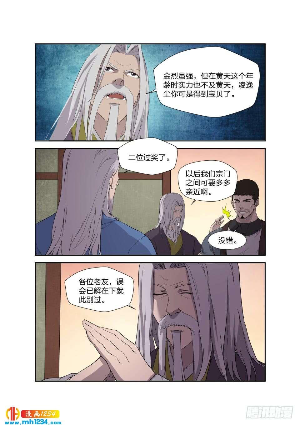 《一剑定干坤》207 第一天才弟子 第7页