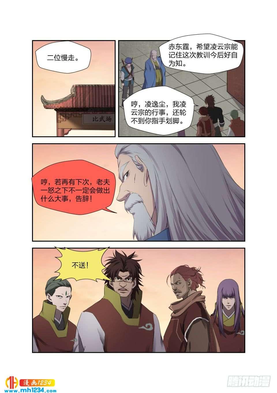《一剑定干坤》207 第一天才弟子 第8页