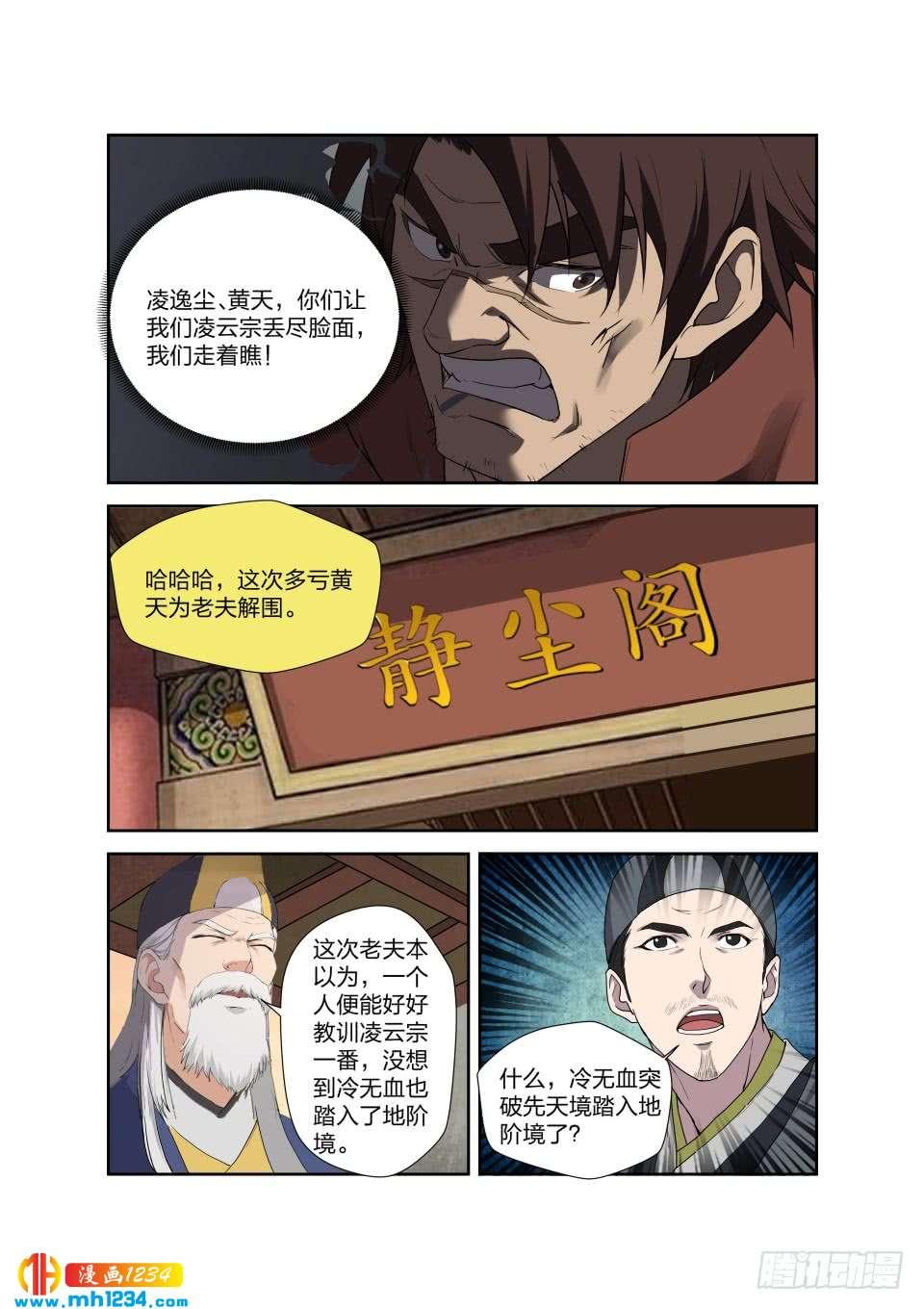 《一剑定干坤》207 第一天才弟子 第9页