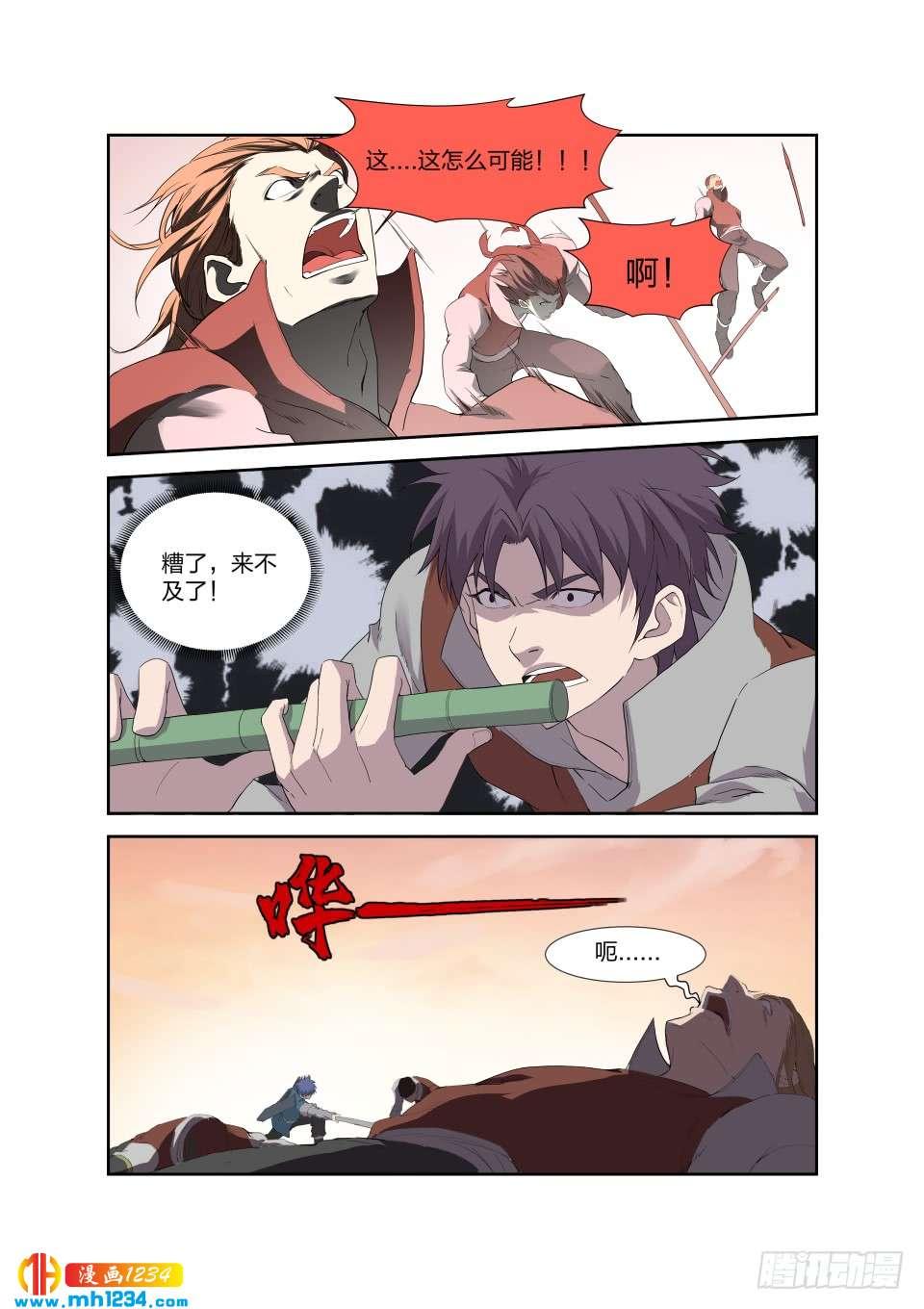 《一剑定干坤》206 不堪一击 第10页