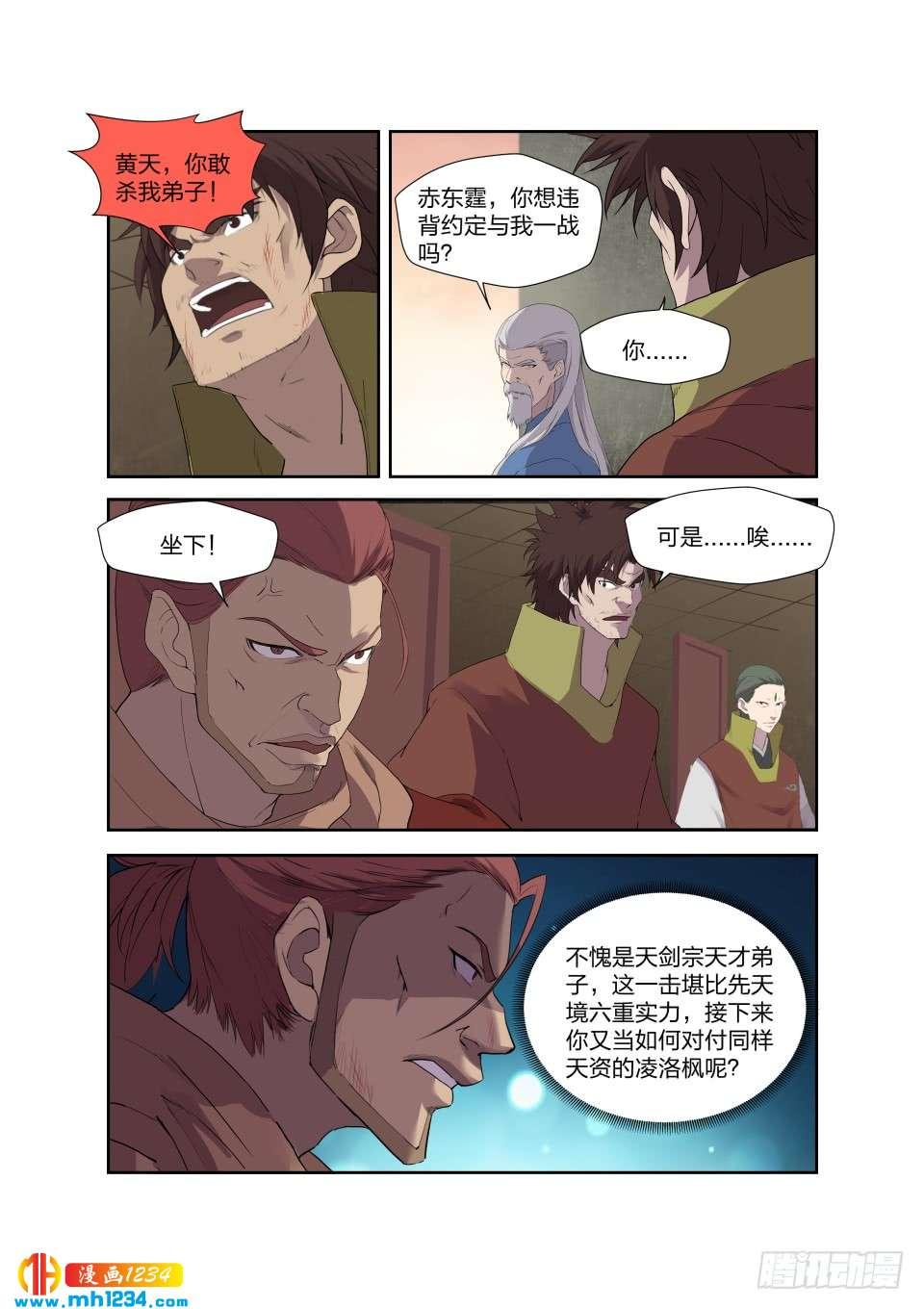 《一剑定干坤》206 不堪一击 第11页
