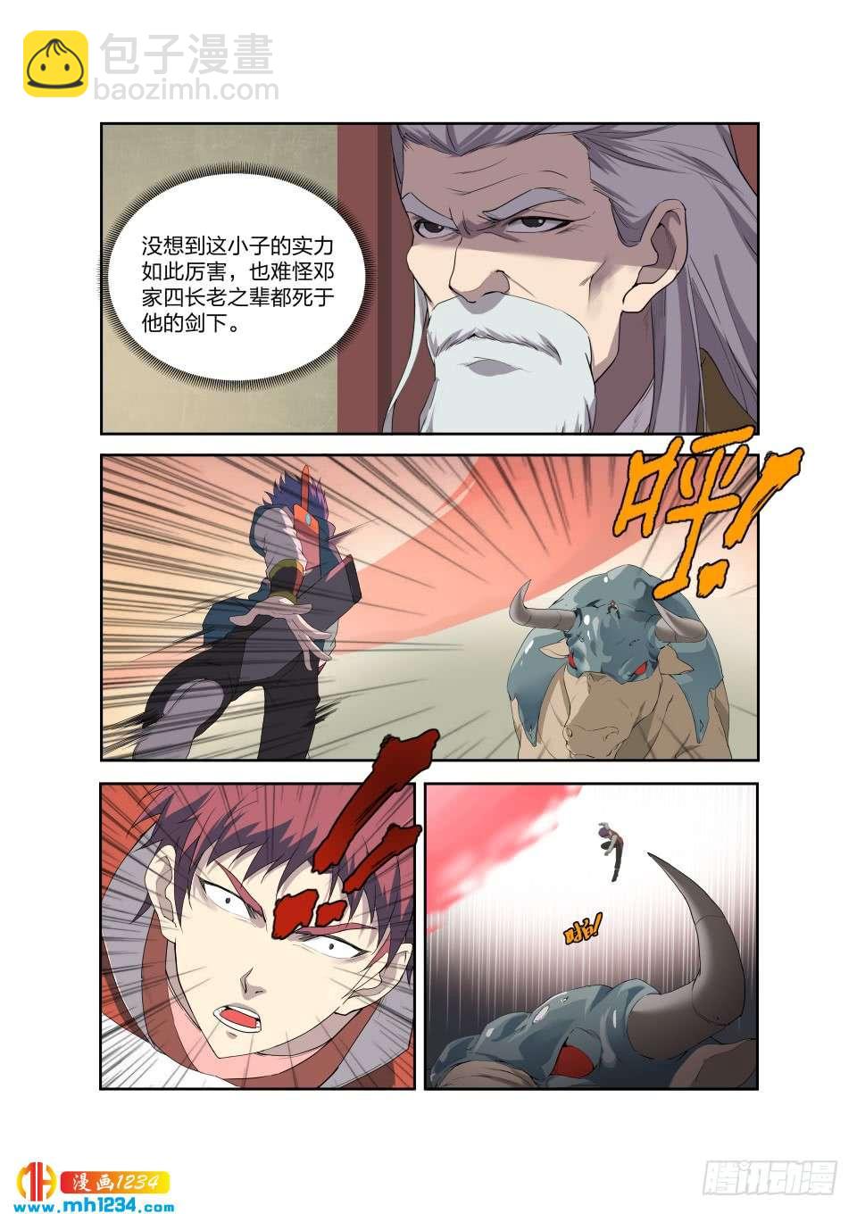 《一剑定干坤》206 不堪一击 第12页