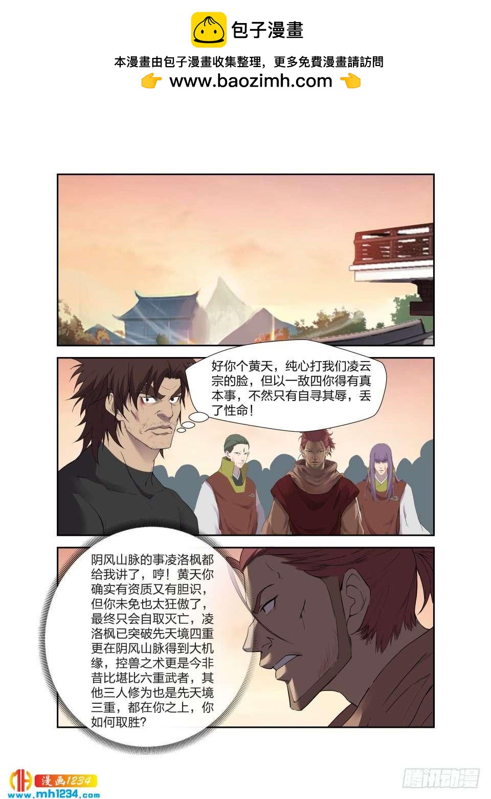 《一剑定干坤》206 不堪一击 第2页