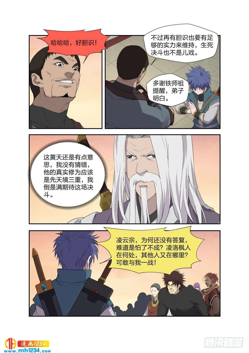 《一剑定干坤》206 不堪一击 第3页
