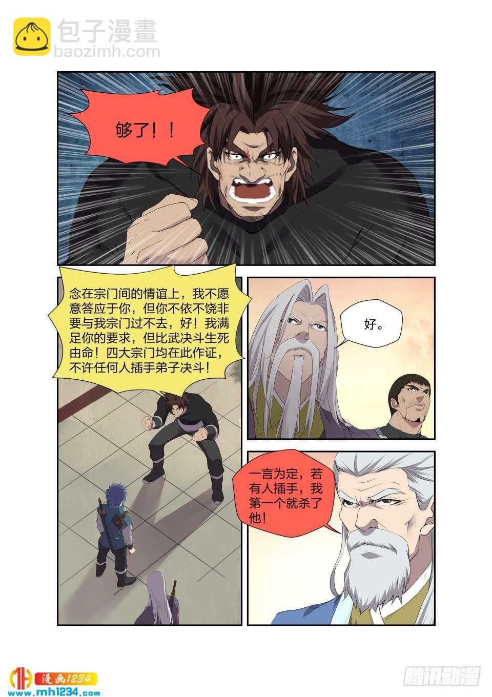 《一剑定干坤》206 不堪一击 第4页