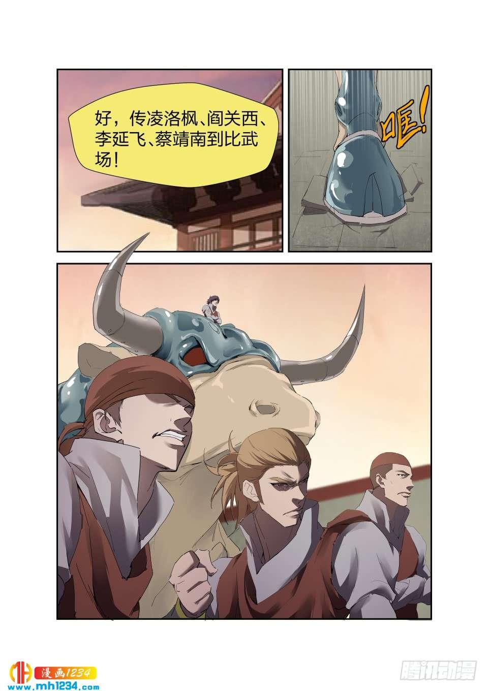 《一剑定干坤》206 不堪一击 第5页
